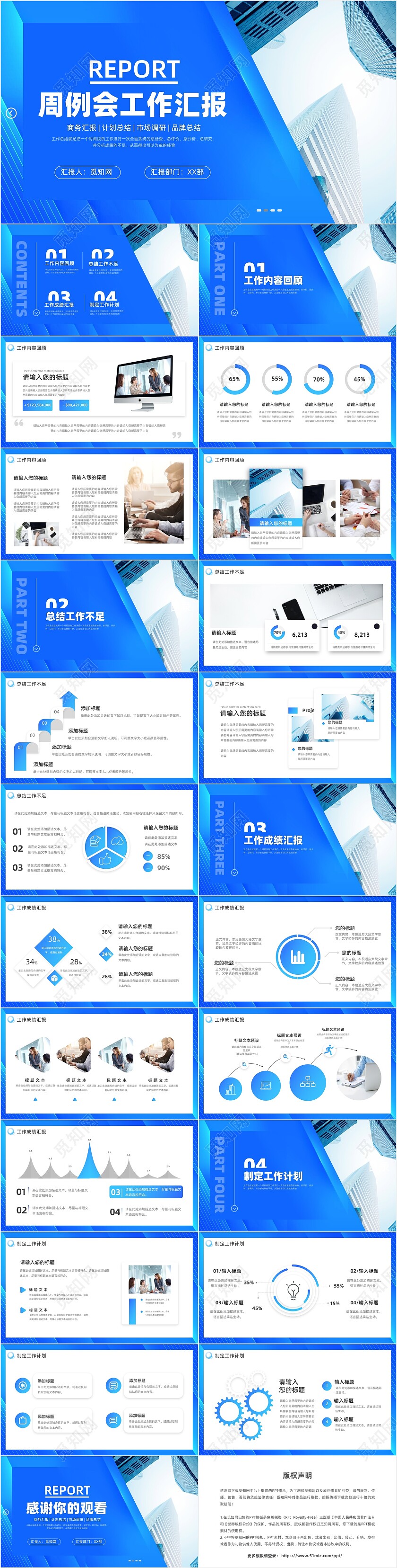 蓝色渐变商务通用周例会工作汇报工作总结PPT模板