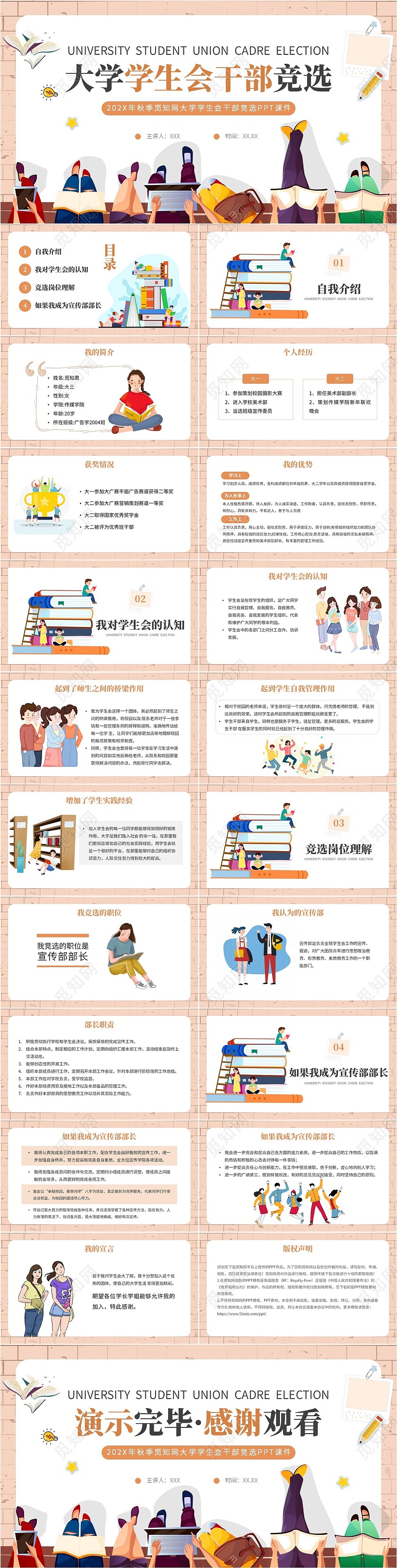 黄色插画风大学生学生会干部竞选PPT培训课件大学学生会竞选