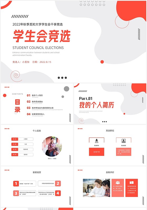 红灰色简约不规则形状学生会竞选PPT课件