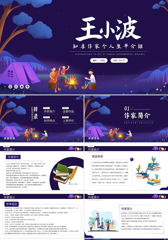 紫色简约王小波知名作家个人生平介绍PPT模板宣传PPT动态P读书分享人物介绍文学小说作家