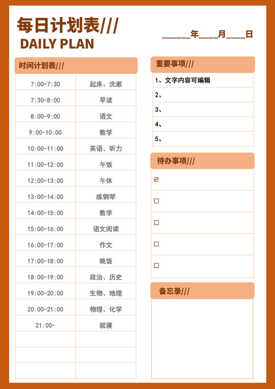 橙色简约工作计划表企业公司员工工作计划模板工作计划表设计