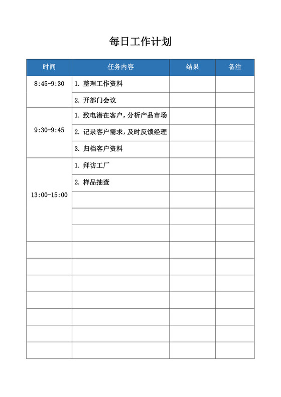 蓝白色简约工作计划表企业公司员工工作计划模板工作计划表设计
