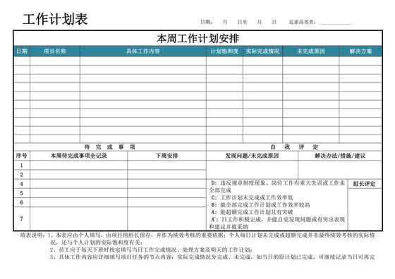 绿色简约工作计划表企业公司员工工作计划模板工作计划表设计