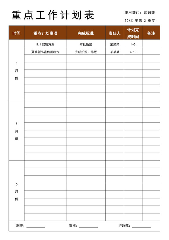 红白色简约工作计划表企业公司员工工作计划模板工作计划表设计