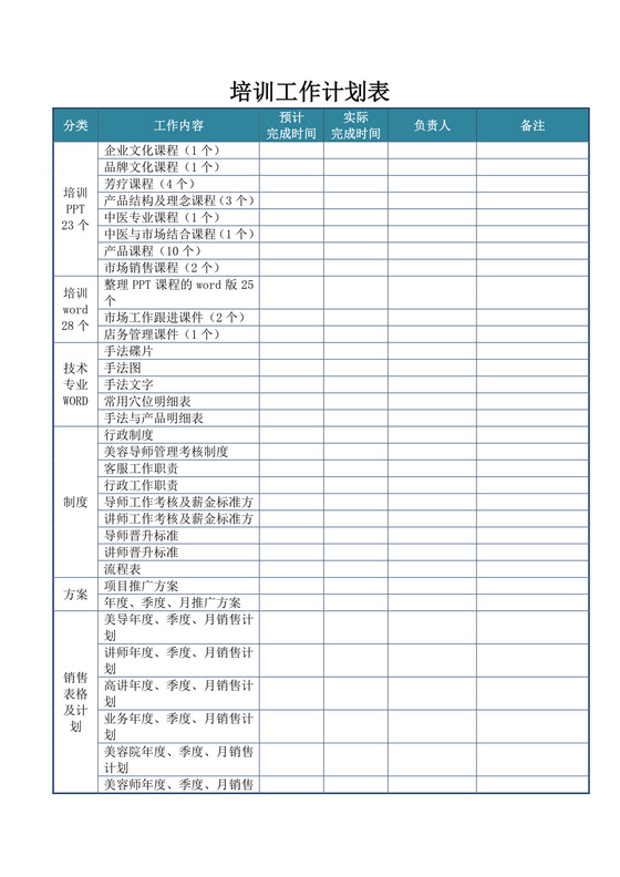 绿色简约工作计划表企业公司员工工作计划模板工作计划表设计