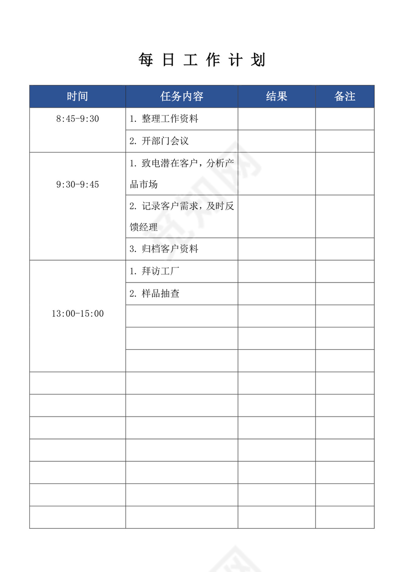 蓝白色简约工作计划表企业公司员工工作计划模板工作计划表设计