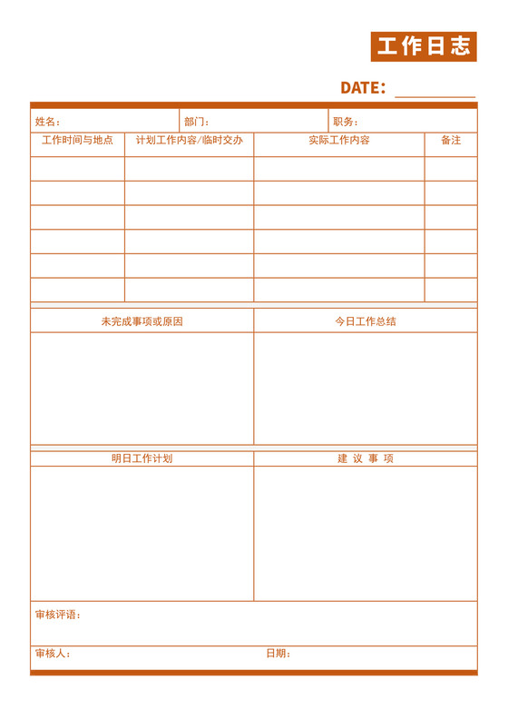 黄白色简约工作计划表企业公司员工工作计划模板工作计划表设计