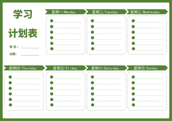 绿白色简约工作计划表企业公司员工工作计划模板工作计划表设计