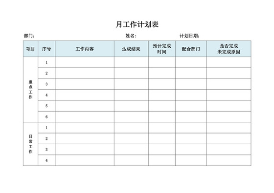 浅蓝色白色简约工作计划表企业公司员工工作计划模板工作计划表设计