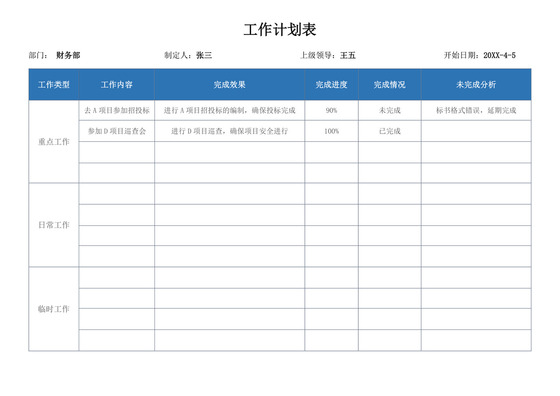 蓝白色简约工作计划表企业公司员工工作计划模板工作计划表设计