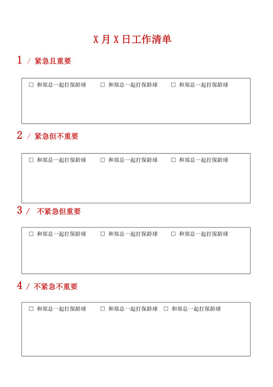 白色简约工作计划表企业公司员工工作计划模板工作计划表设计