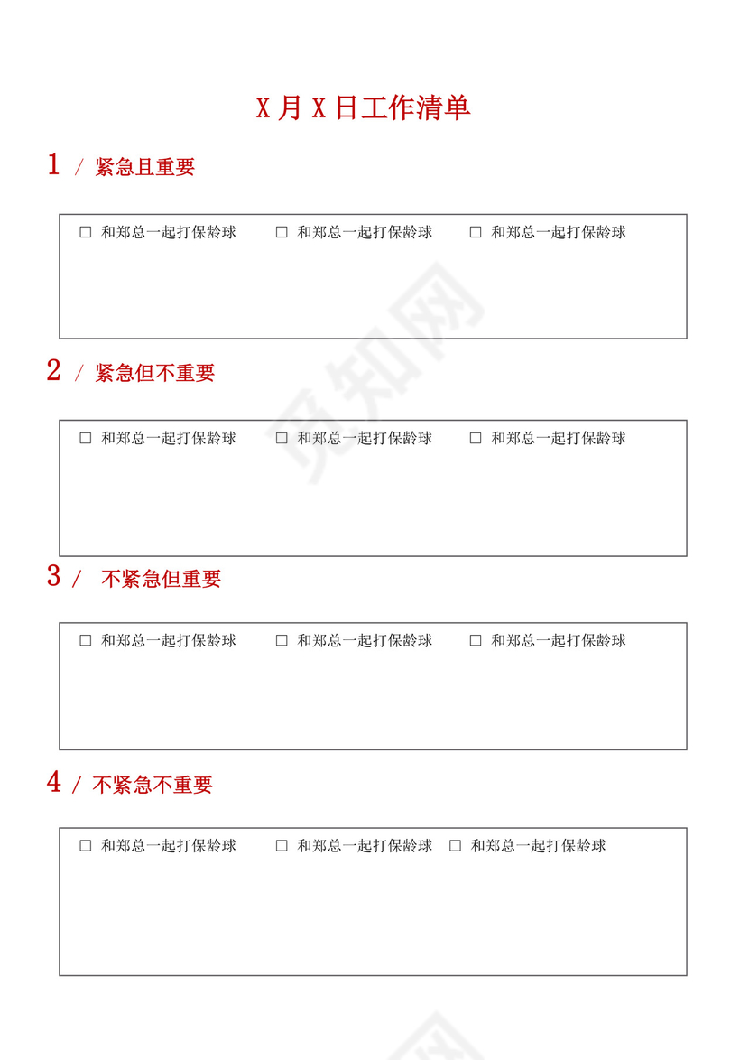 白色简约工作计划表企业公司员工工作计划模板工作计划表设计