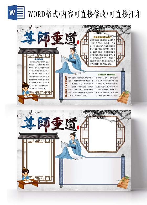 蓝色水墨尊师重道水墨小报手抄报尊师重教