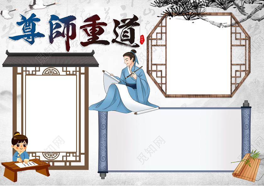 蓝色水墨尊师重道水墨小报手抄报尊师重教