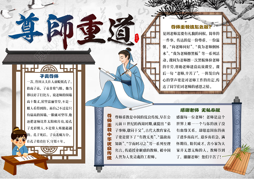 蓝色水墨尊师重道水墨小报手抄报尊师重教