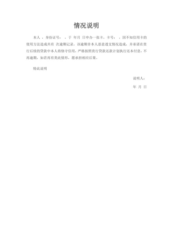 白色简洁情况说明企业个人情况说明模板