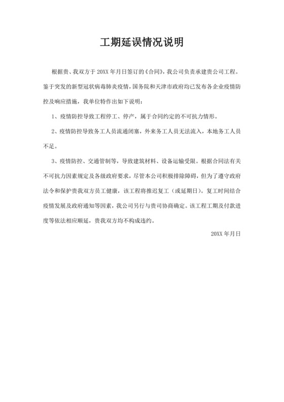 白色简洁情况说明企业个人情况说明模板