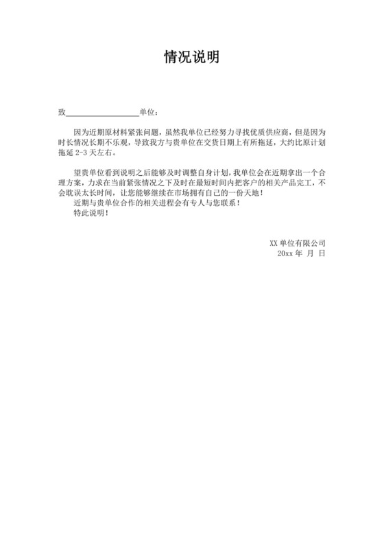 白色简洁情况说明企业个人情况说明模板