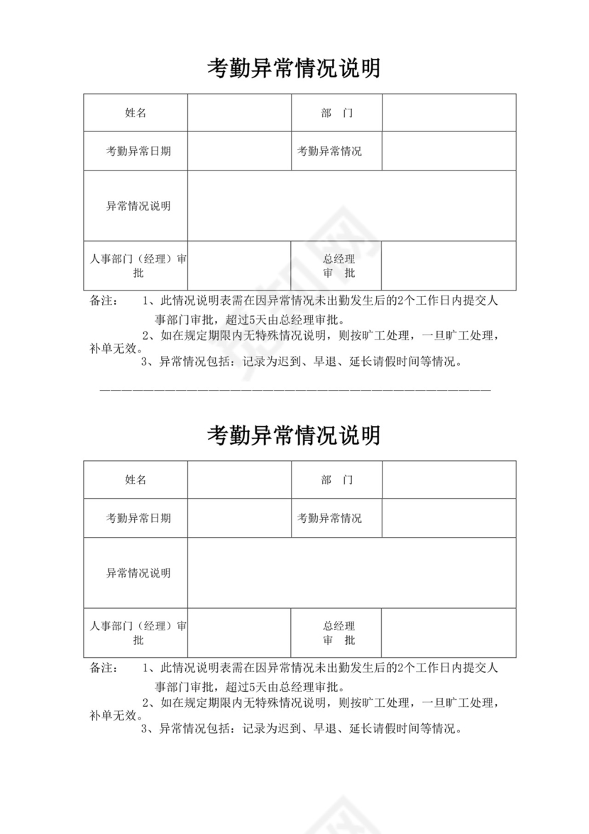 白色简洁情况说明企业个人情况说明模板
