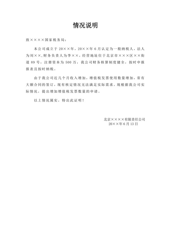 白色简洁情况说明企业个人情况说明模板