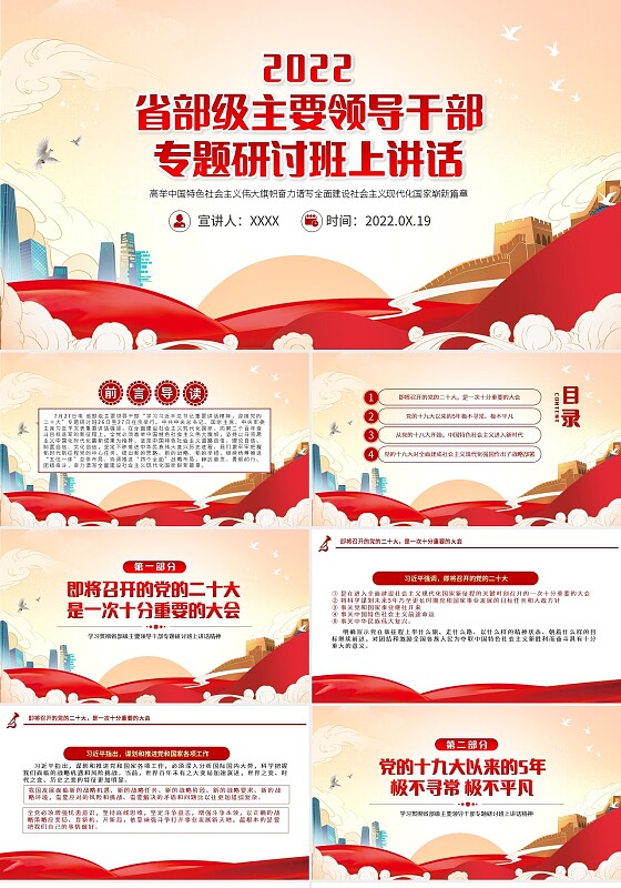 红色简约省部级主要领导干部专题研讨班PPT模板宣传PPT动态