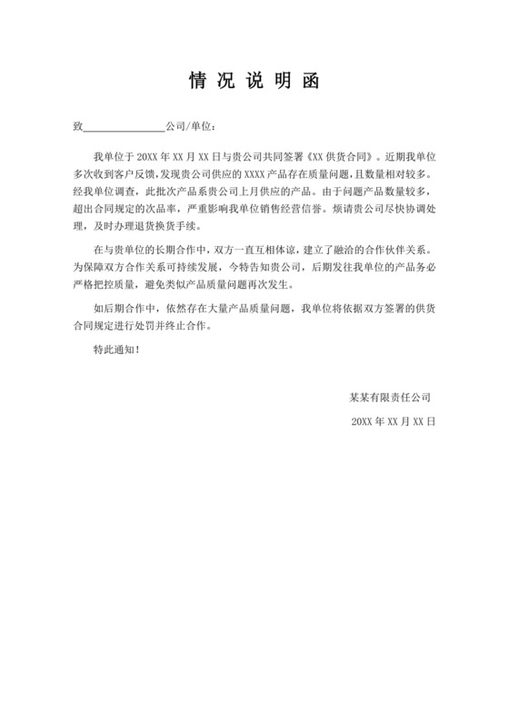 白色简洁情况说明企业个人情况说明模板