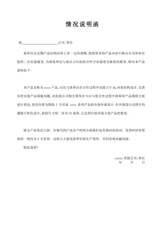 白色简洁情况说明企业个人情况说明模板