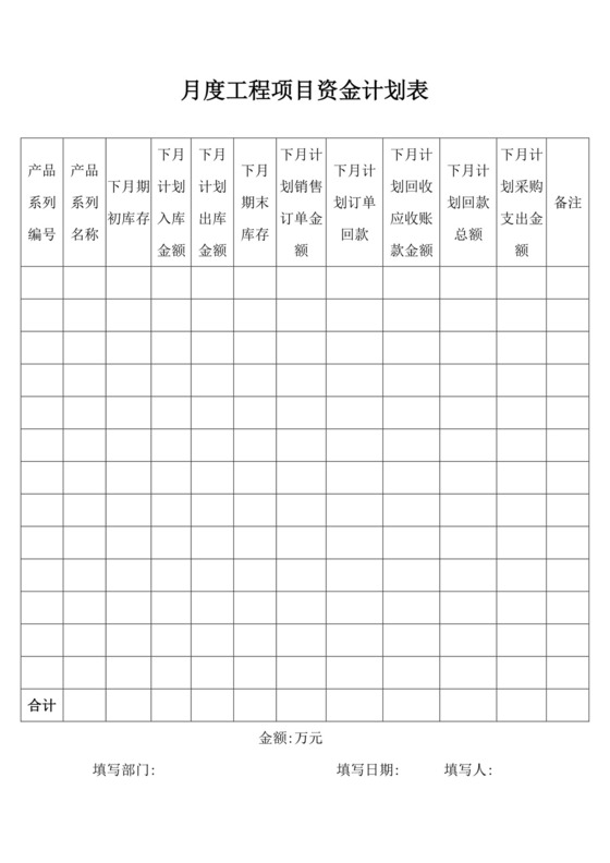 白色简洁项目计划表工程计划表模板项目计划表设计