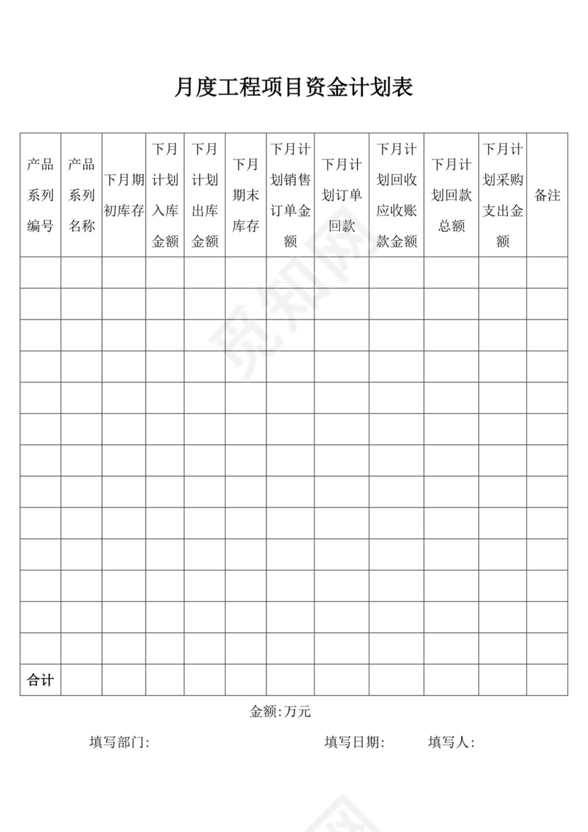 白色简洁项目计划表工程计划表模板项目计划表设计