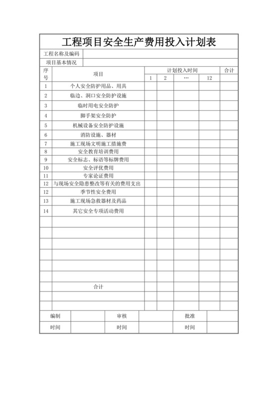 白色简洁项目计划表工程计划表模板项目计划表设计