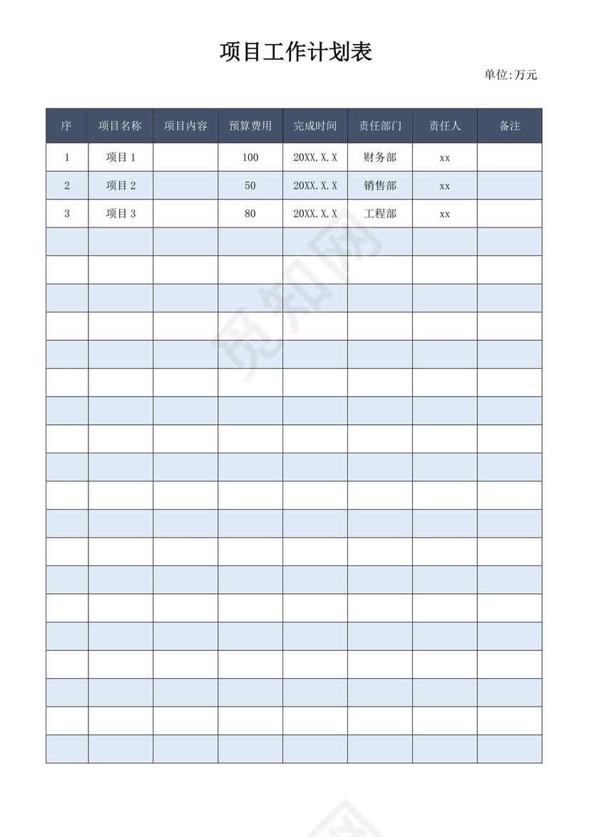 蓝色简洁项目计划表工程计划表模板项目计划表设计