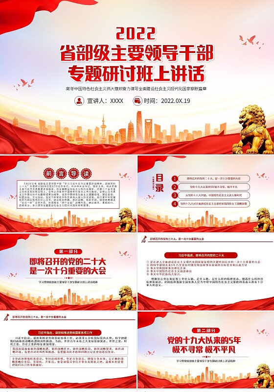 红色简约省部级主要领导干部专题研讨班PPT模板宣传PPT动态