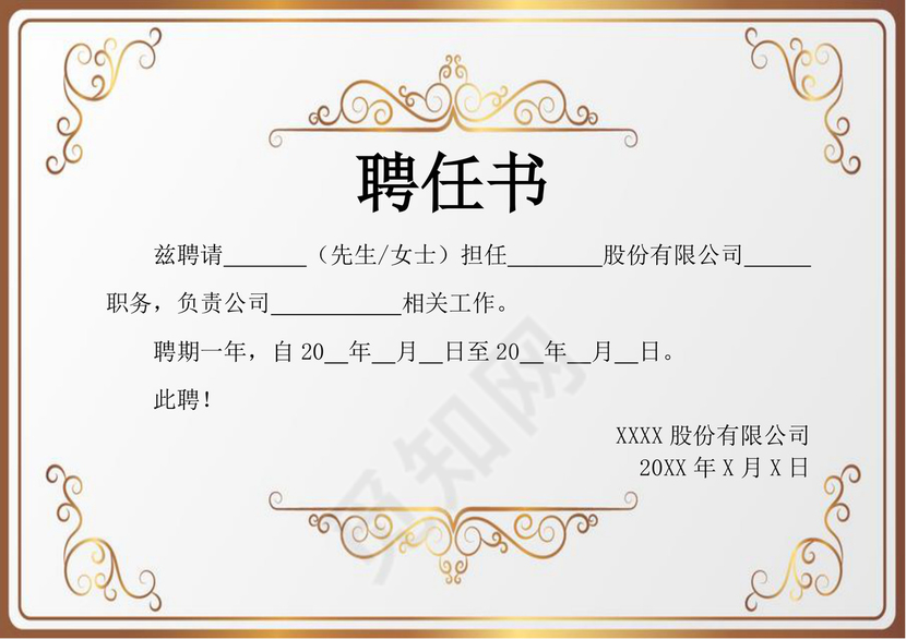 公司员工聘任证书模板聘书设计