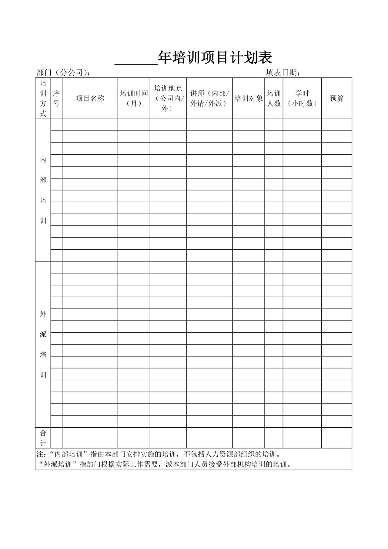 白色简洁项目计划表工程计划表模板项目计划表设计