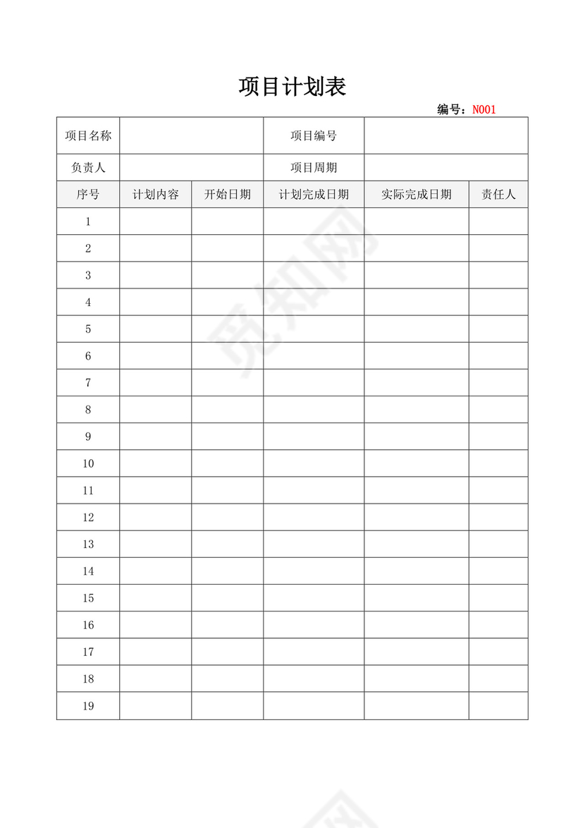白色简洁项目计划表工程计划表模板项目计划表设计
