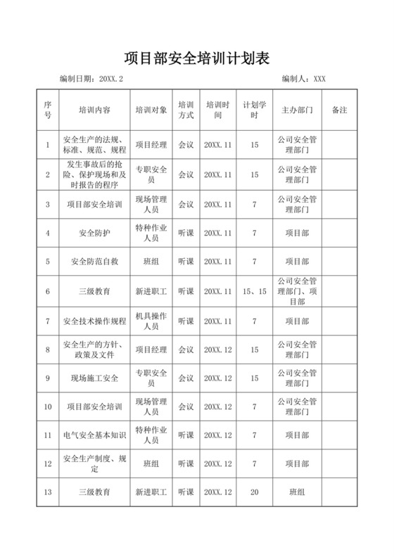 白色简洁项目计划表工程计划表模板项目计划表设计