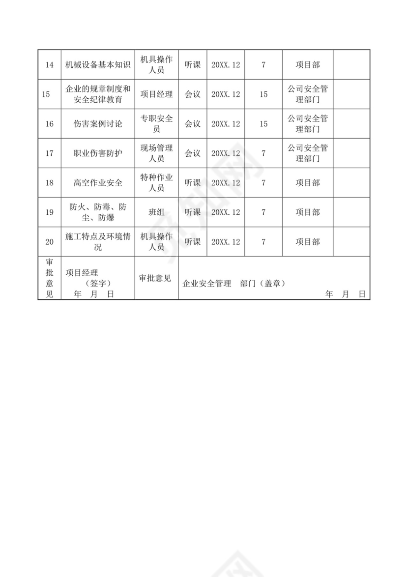 白色简洁项目计划表工程计划表模板项目计划表设计