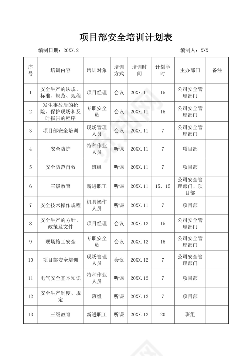 白色简洁项目计划表工程计划表模板项目计划表设计
