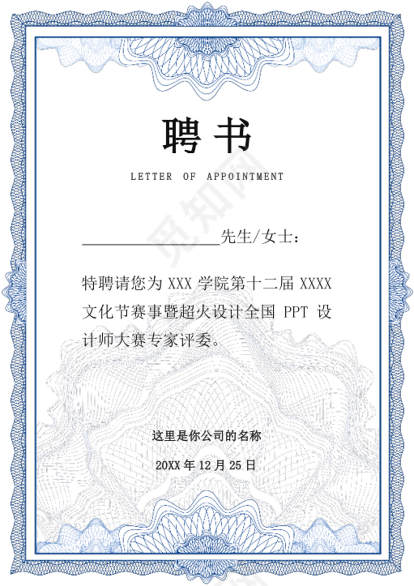 公司员工聘用证书模板聘书设计