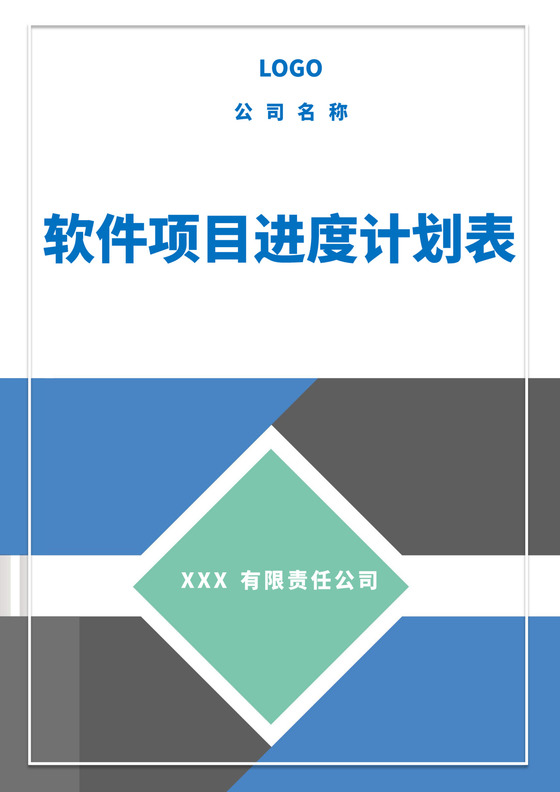 白色简洁项目计划表工程计划表模板项目计划表设计