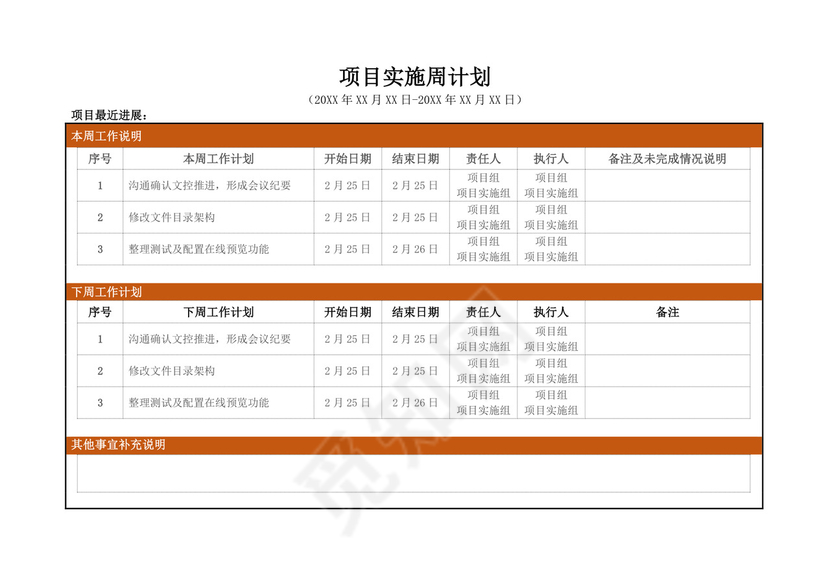 白色简洁项目计划表工程计划表模板项目计划表设计