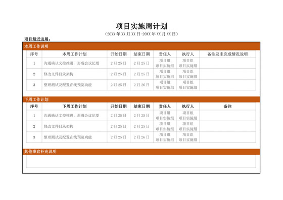 白色简洁项目计划表工程计划表模板项目计划表设计