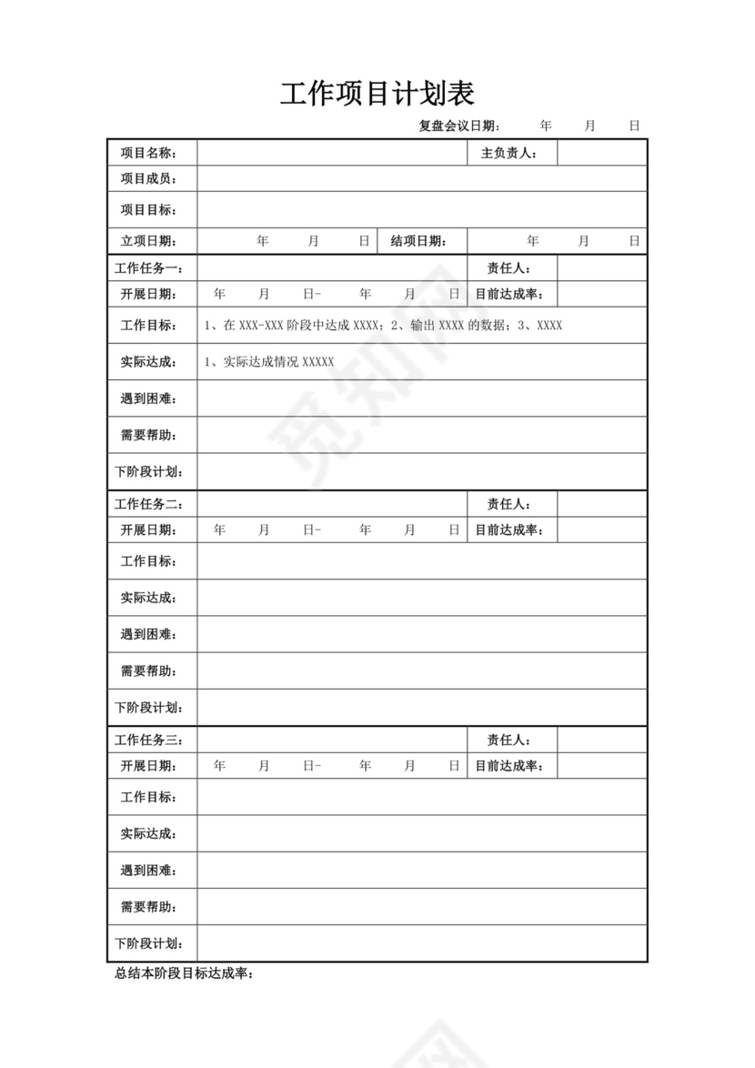 白色简洁项目计划表工程计划表模板项目计划表设计