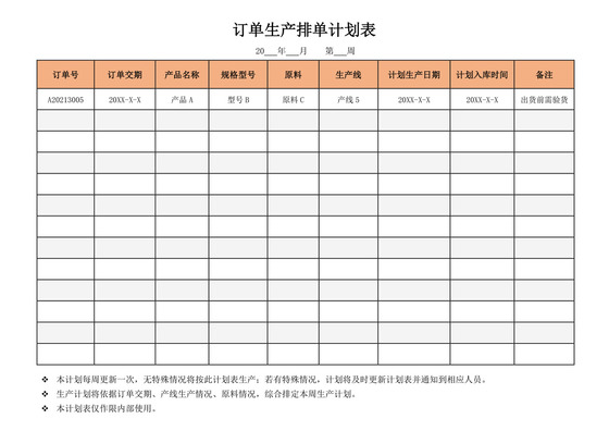 白色简洁生产计划表工厂生产计划模板