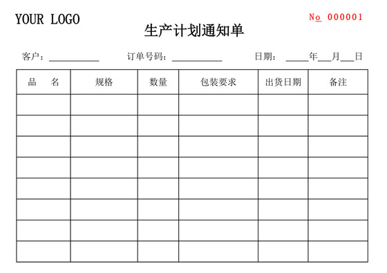 白色简洁生产计划表工厂生产计划模板