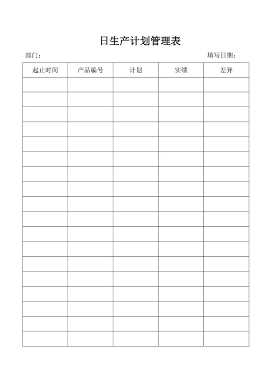 白色简洁生产计划表工厂生产计划模板