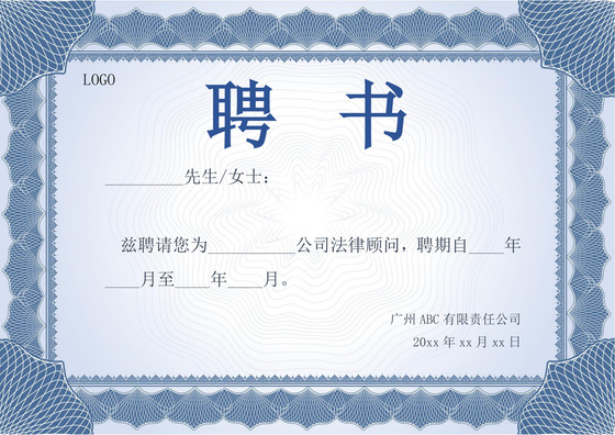 公司员工聘用证书模板聘书设计