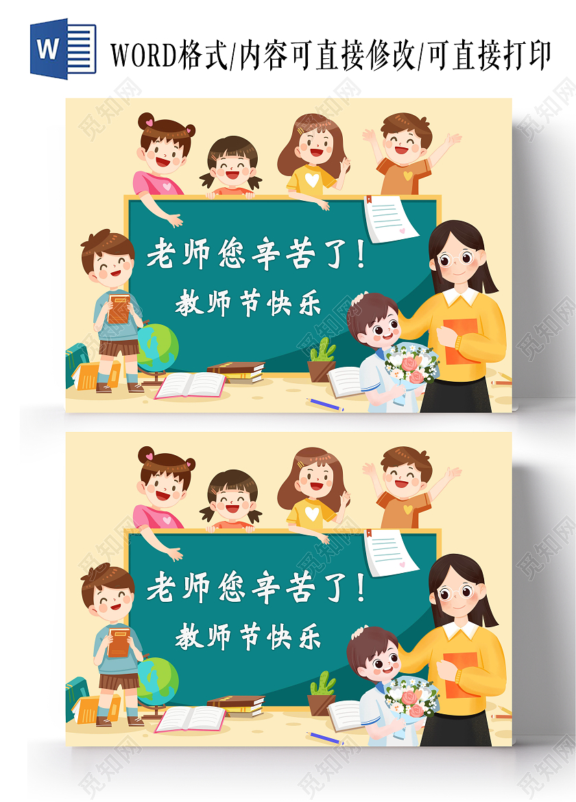 黄色创意卡通教师节小报老师您辛苦了教师节绘画