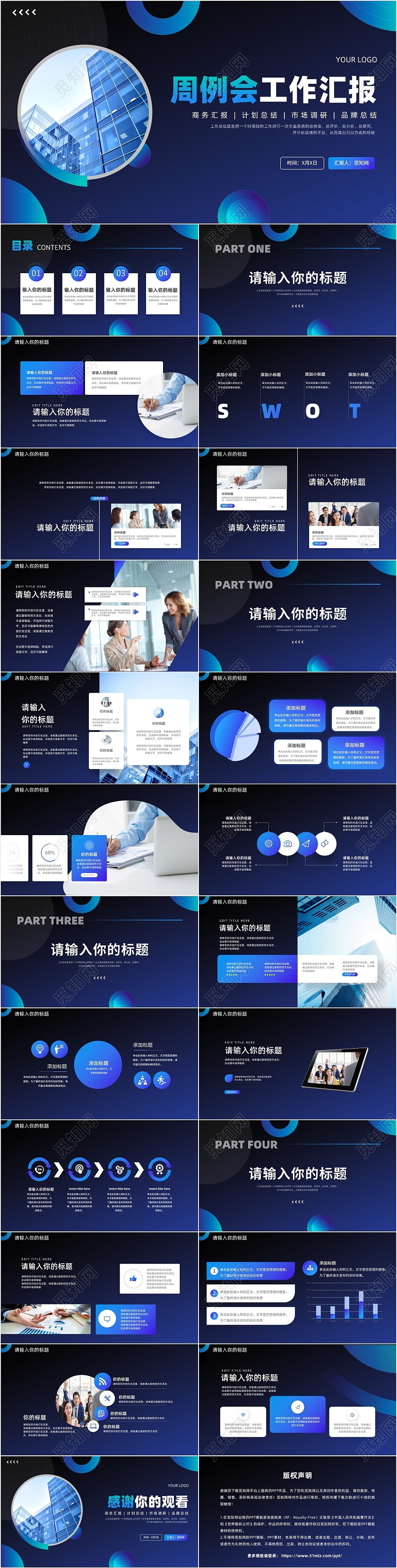 蓝色渐变几何沉稳周例会工作汇报总结计划PPT模板