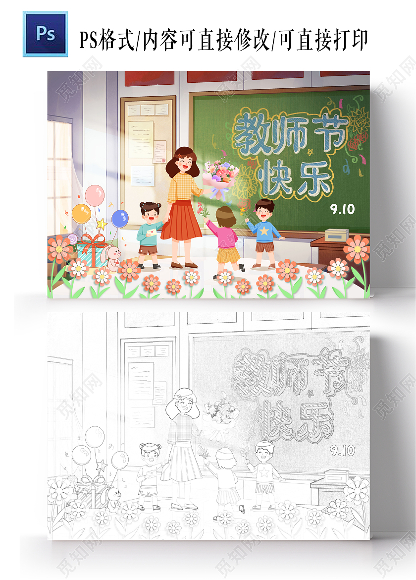 绿色卡通教师节小报手抄报教师节绘画